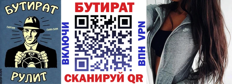 БУТИРАТ бутик  mega ONION  Полысаево 